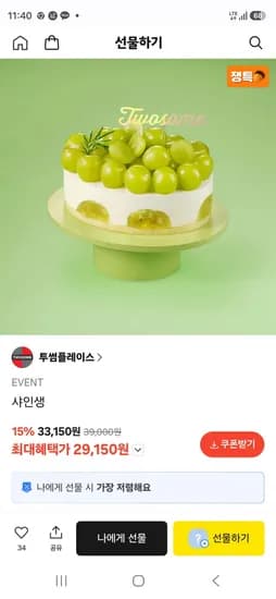 투썸 샤인생 (29,100원/무료)