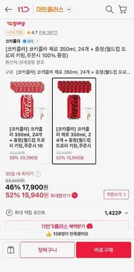 티멤) 코카콜라 제로 350ml 24개 + 키링증정 (15,940원/무료)