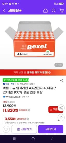 벡셀 더뉴 알카라인 AA건전지 40개입 외 20개입