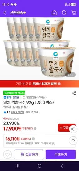 청정원 멸치 컵쌀국수 92g 12입(1박스) (16,110원/무료)