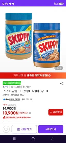 스키피땅콩버터 크리미+청크 462g, 2개 (9,810원/무료)