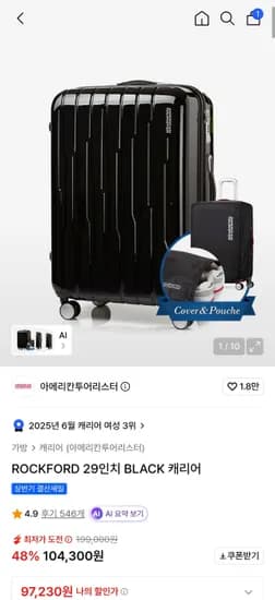 아메리칸투러리스터 29인치 캐리어 (97,230원/무료)