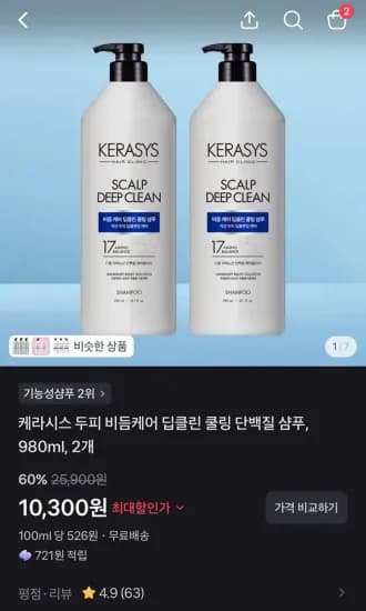 케라시스 두피 비듬케어 딥클린 쿨링 단백질 샴푸, 980ml, 2개  (10,300원/무료)