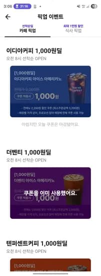 이디야 등 아아 1000원 1회 (1,000원/무료)