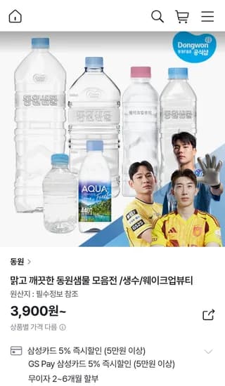 7월미구매 동원샘물 2L x 6개 (900원/무료)