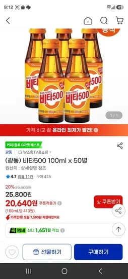 비타500 100ml x 50병 (20,640원/무료)