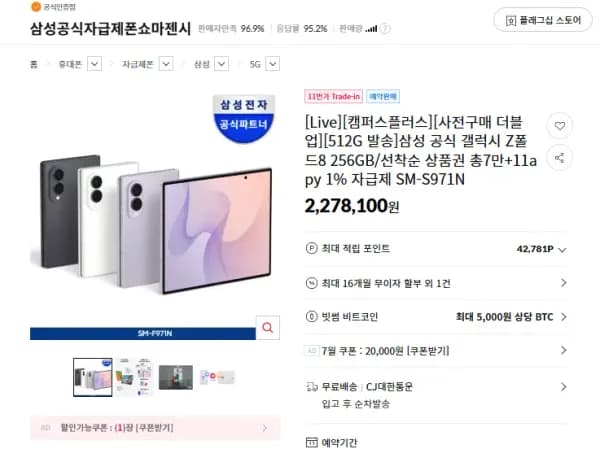 학생전용 갤폴드와이드 8 256->512 덥스 (2,186,900원/무료)
