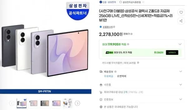 삼성 갤럭시 Z폴드8 512GB 사전예약 (2,278,100원/무료)