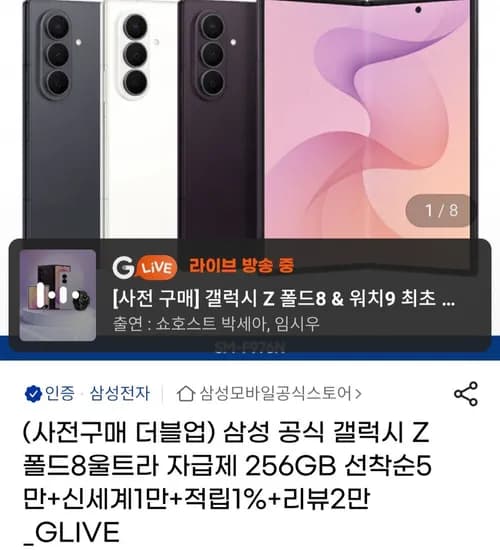 삼성 갤럭시 Z폴드8 와이드 자급제 256GB 512GB 사전예구 2,577,300원