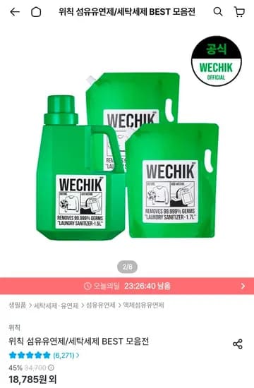 위칙 소독 섬유유연제 2L + 리필 1.7L 2개 (16,907원/무료)