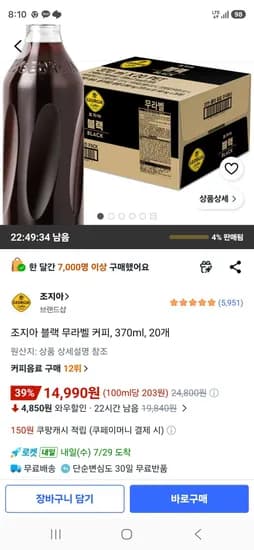 조지아 블랙 무라벨 커피, 370ml, 20개 (14,990원/무료)