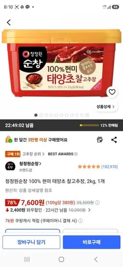 청정원순창 100% 현미 태양초 찰고추장, 2kg, 1개 (7,600원/무료)