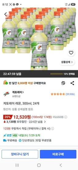 게토레이 레몬, 300ml, 24개 (12,520원/무료)