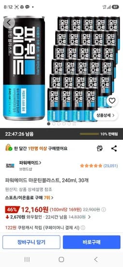 파워에이드 마운틴블라스트, 240ml, 30개 (12,160원/무료)