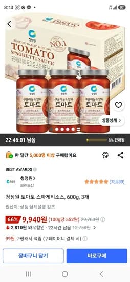 청정원 토마토 스파게티소스, 600g, 3개 (9,940원/무료)