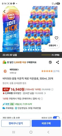 비타500 광동 이온킥 제로 이온음료, 500ml, 20개 (16,940원/무료)