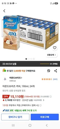 아몬드브리즈 커피, 190ml, 24개 (15,110원/무료)