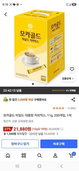 모카골드 마일드 대용량 커피믹스, 11g, 200개입, 1개 (21,880원/무료)