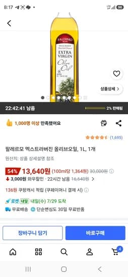 팔레르모 엑스트라버진 올리브오일, 1L, 1개 (13,640원/무료)