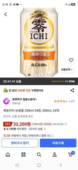 제로이치 논알콜 350ml 24캔, 350ml, 24개 (32,200원/무료)