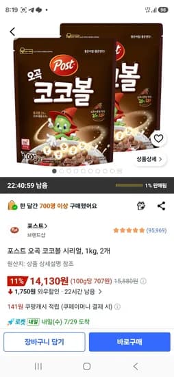 포스트 오곡 코코볼 시리얼, 1kg, 2개 (14,130원/무료)