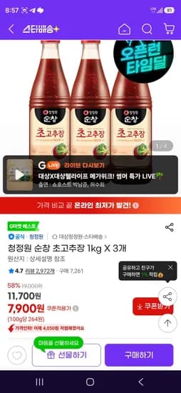 청정원 순창 초고추장 1kg X 3개 (7,900원/무료)