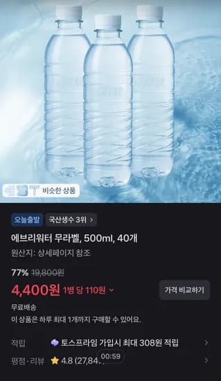 에브리워터 무라벨, 500ml, 40개 (4,400원/무료)
