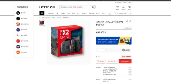닌텐도 스위치2 650,000원