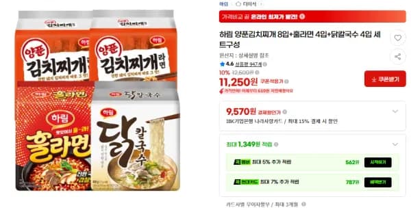 하림 양푼김치찌개 8입+훌라면 4입+닭칼국수 4입 (11,250원/무료)