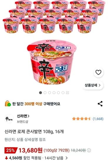 신라면 로제 큰사발면 108g, 16개 (13,680원/무료)
