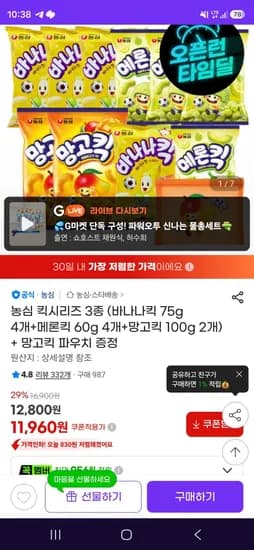 농심 킥시리즈 3종 (바나나킥 75g 4개+메론킥 60g 4개+망고킥 100g 2개) + 망고킥 파우치 증정 (11,960원/무료)