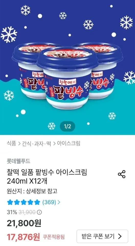 찰떡 일품 팥빙수 아이스크림 240ml X12개 (17,876원/무료)