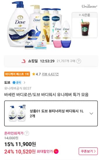도브 대용량 바디워시 1L×2개 (11,900원/무료)