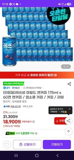 레쓰비 마일드 캔커피 175ml x 60캔 캔커피 (18,900원/무료)