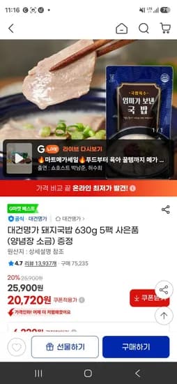 대건명가 돼지국밥 630g 5팩 사은품 (양념장 소금) 증정 (20,720원/무료)