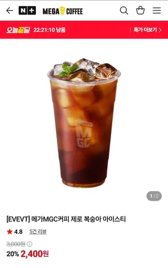 메가커피 제로 복숭아 아이스티 (2,400원/무료)