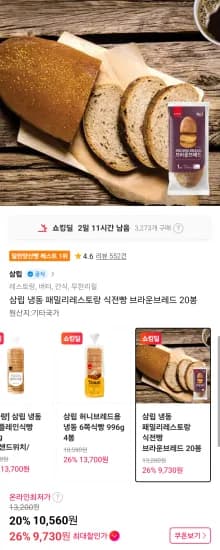 삼립 냉동 패밀리레스토랑 식전빵 브라운브레드 20봉 (10,560원/무료)