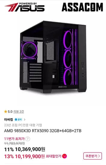 9850X3D 5090 64GB 2TB 완본체