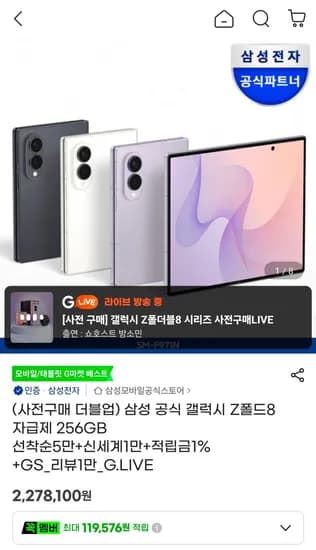삼성 갤럭시 Z폴드8 자급제 512GB