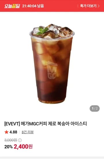 메가MGC커피 제로 복숭아 아이스티 (2,400원/무료)