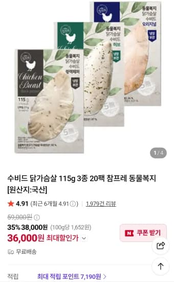 참프레 수비드 닭가슴살 115g 20팩  (36,000원/무료)