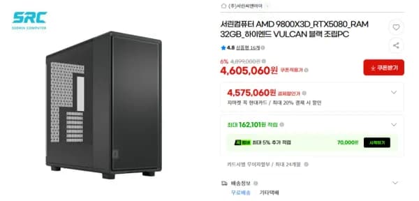 9800X3D 5080 완본체