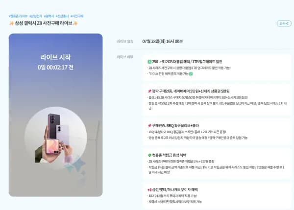 삼성 갤럭시 Z8