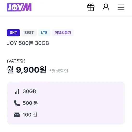 JOY 500분 30GB