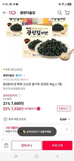 백제 고소한 콩가루 김자반 40g x 7봉 (7,600원/무료)