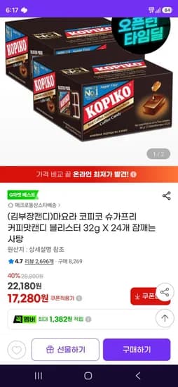 마요라 코피코 슈가프리 커피맛캔디 블리스터 32g X 24개 잠깨는 사탕 (17,280원/무료)