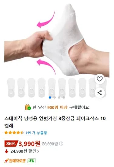 남성용 페이크삭스 10켤레 (3,990원/무료)
