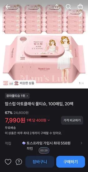 맘스럽 아토클래식 물티슈, 100매입, 20팩 (7,990원/무료)