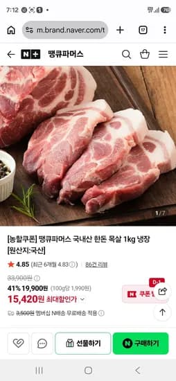 땡큐파머스 국내산 한돈 목살 1kg 냉장 (15,420원/무료)