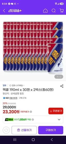 맥콜 190ml x 30캔 x 2박스(총60캔) (23,200원/무료)